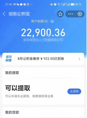 迪庆离职当天可以取公积金吗（离职当天能取公积金吗）